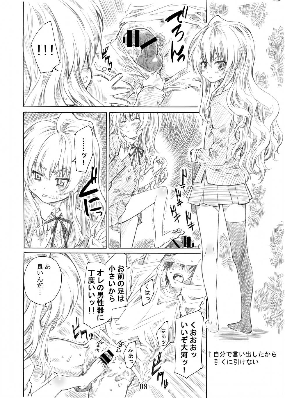 [MARUTA Production (MARUTA)] Taiga no Chiisana Ashi ni Fumaretai! (Toradora!) [Digital] - Page 8