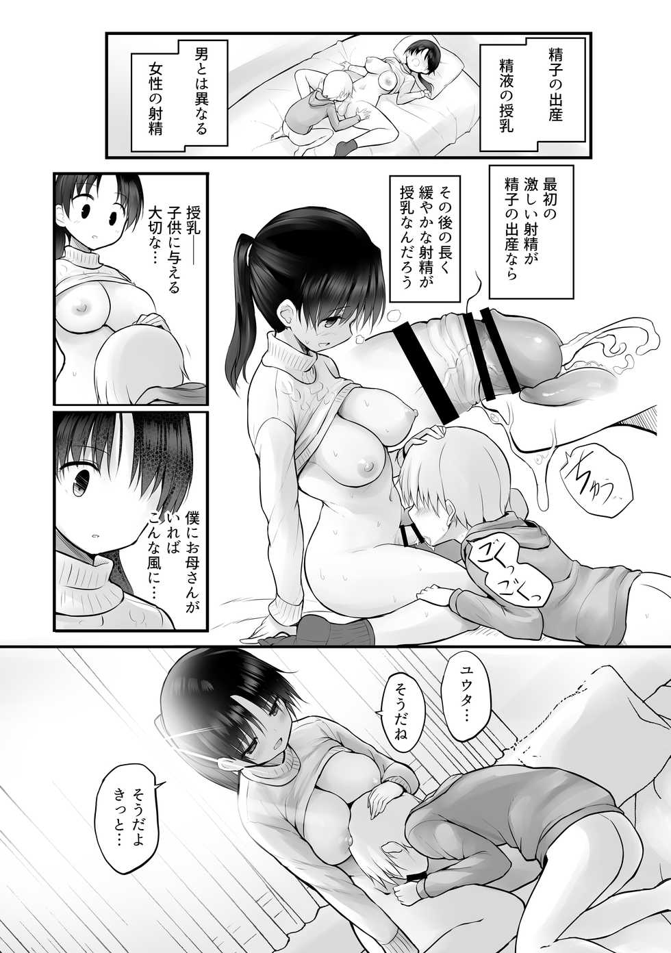 [Efuya (Messy)] Itoko no Futanari Onee-chan to Naisho no Milk [Digital] - Page 14