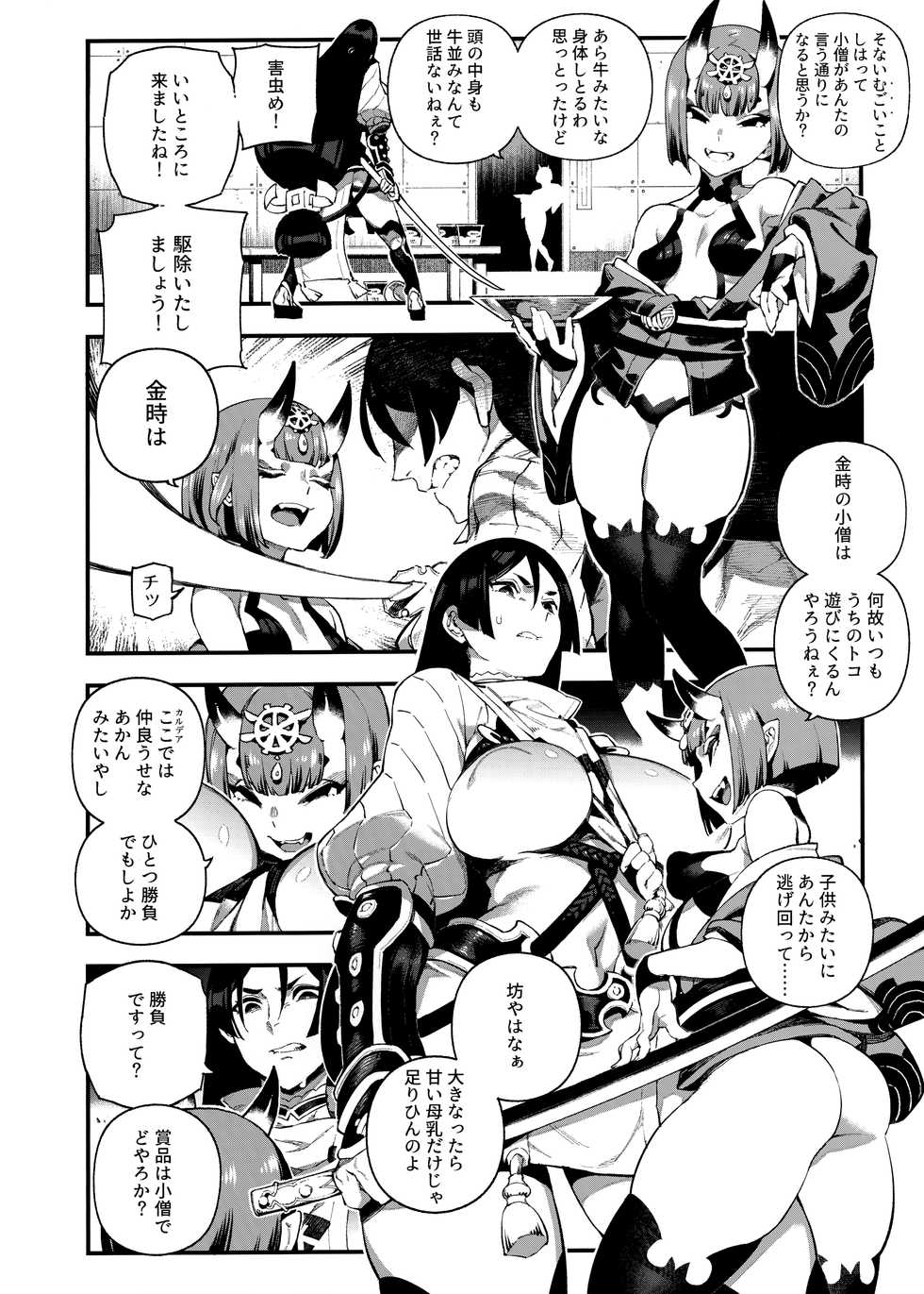 (C96) [Bear Hand (Ireading)] CHALDEA MANIA - Minamoto no Raikou (Fate/Grand Order) - Page 5