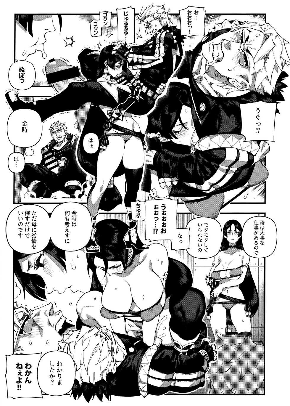 (C96) [Bear Hand (Ireading)] CHALDEA MANIA - Minamoto no Raikou (Fate/Grand Order) - Page 8