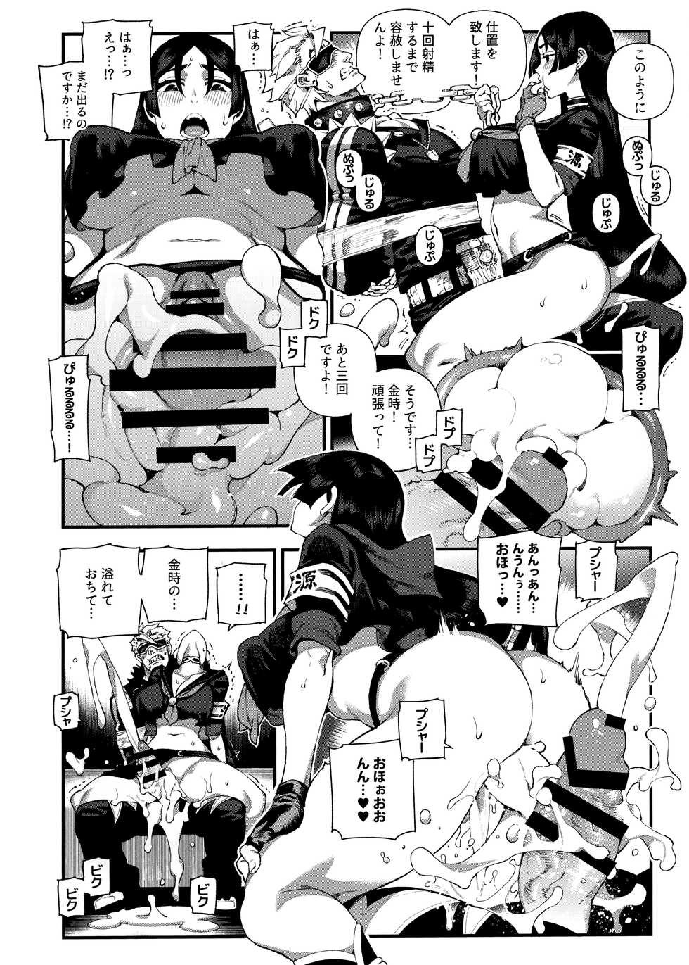 (C96) [Bear Hand (Ireading)] CHALDEA MANIA - Minamoto no Raikou (Fate/Grand Order) - Page 11