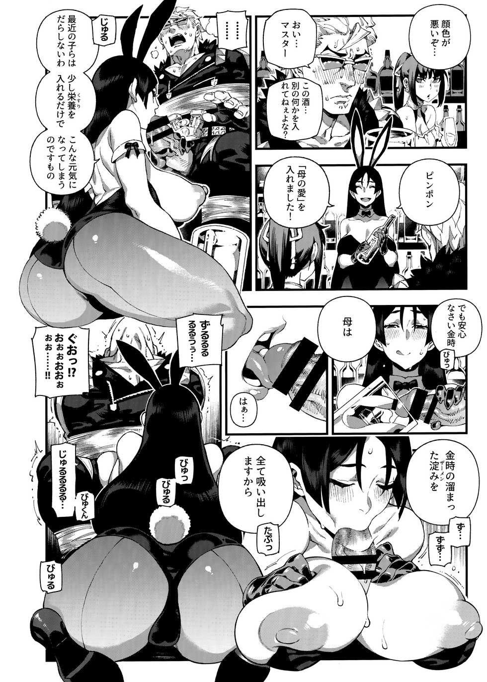 (C96) [Bear Hand (Ireading)] CHALDEA MANIA - Minamoto no Raikou (Fate/Grand Order) - Page 13