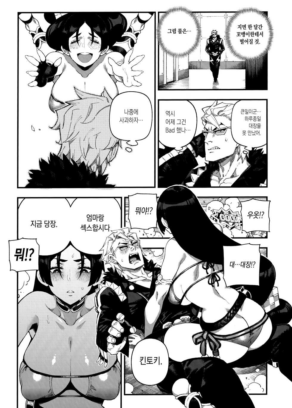 (C96) [Bear Hand (Ireading)] CHALDEA MANIA - Minamoto no Raikou (Fate/Grand Order) [Korean] - Page 6