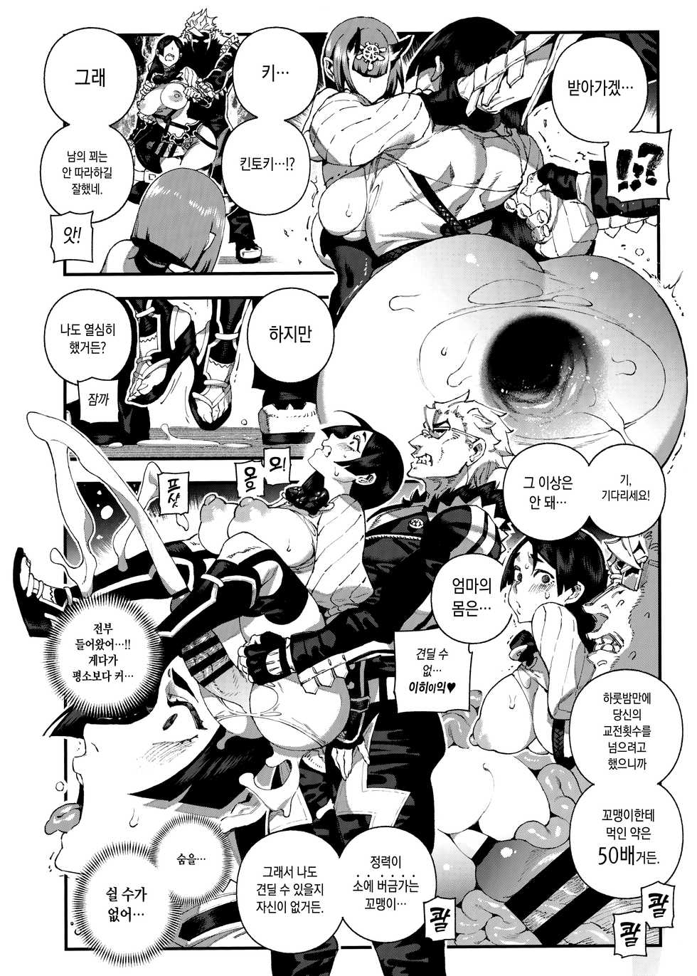 (C96) [Bear Hand (Ireading)] CHALDEA MANIA - Minamoto no Raikou (Fate/Grand Order) [Korean] - Page 19