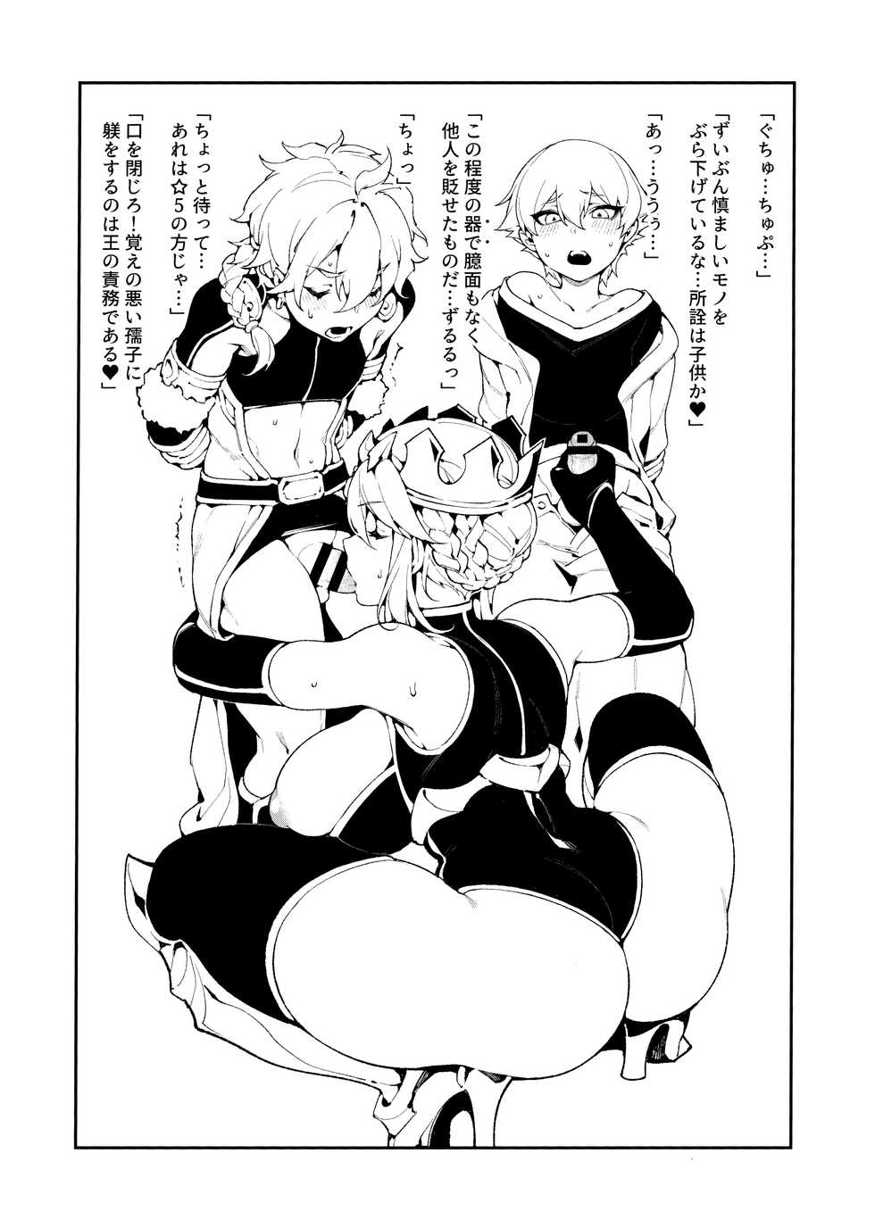 (C96) [Bear Hand (Fishine, Ireading)] Kentoku VOL.02 (Fate/Grand Order) - Page 3