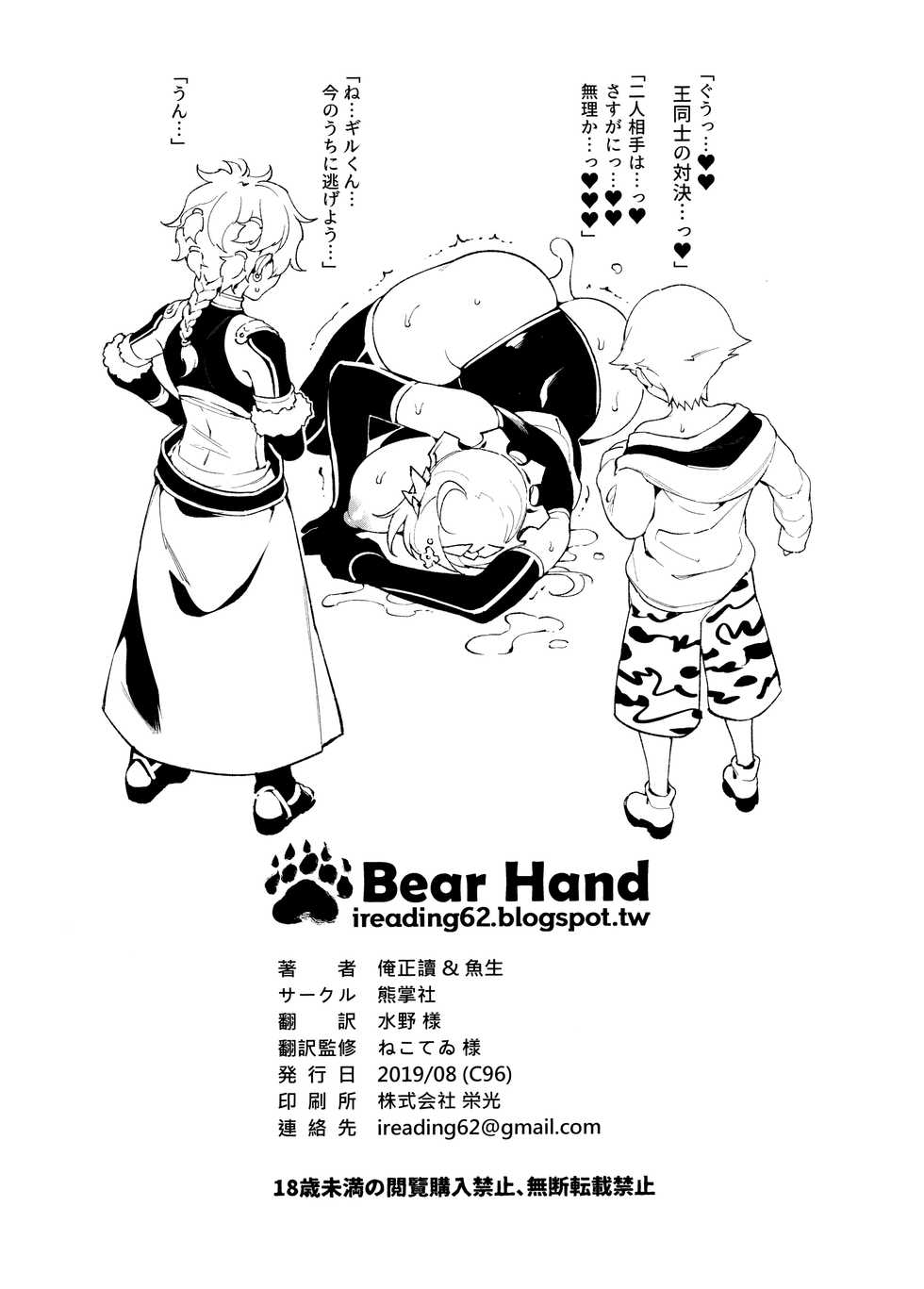 (C96) [Bear Hand (Fishine, Ireading)] Kentoku VOL.02 (Fate/Grand Order) - Page 8