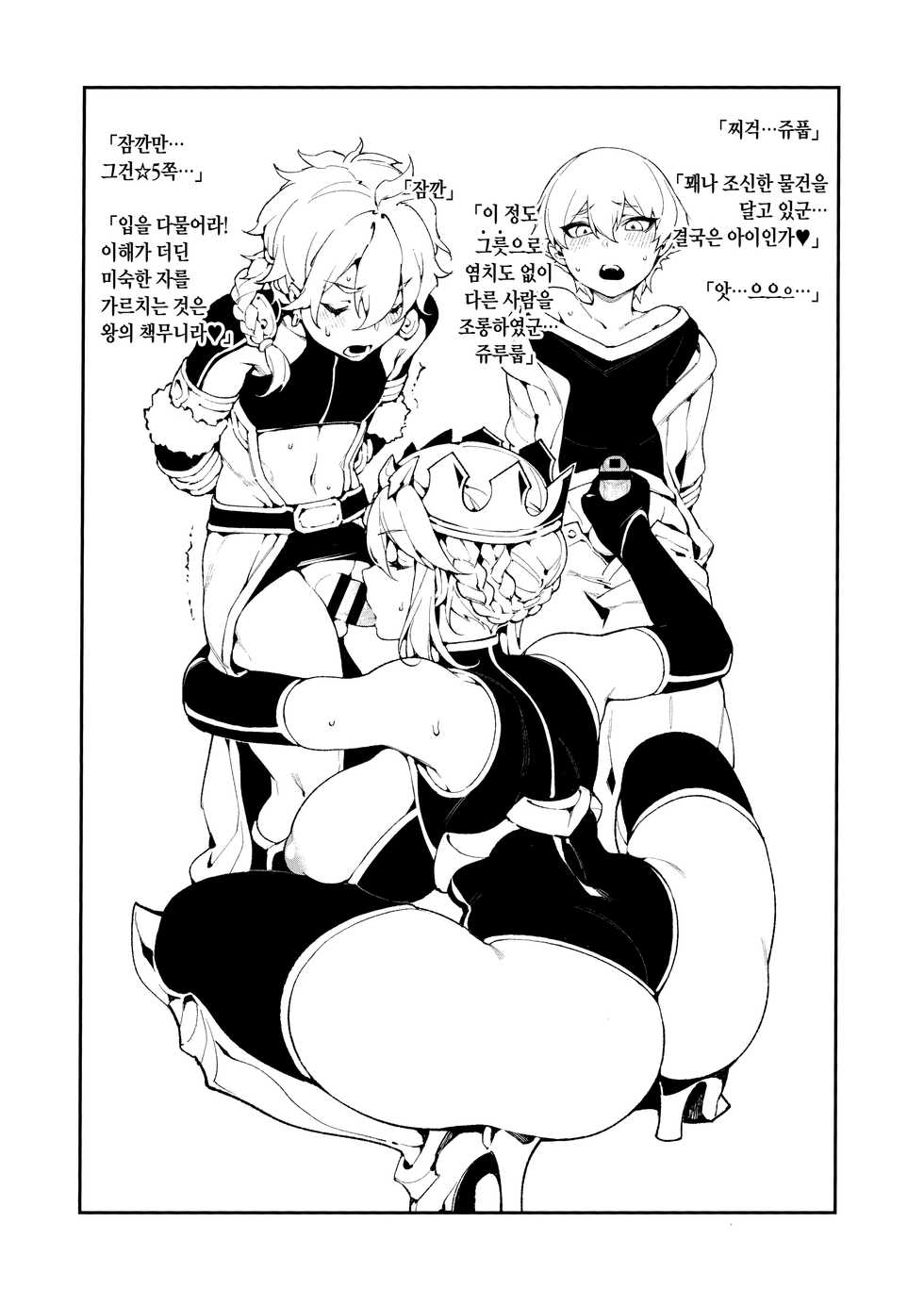 (C96) [Bear Hand (Fishine, Ireading)] Kentoku VOL.02 (Fate/Grand Order) [Korean] - Page 3