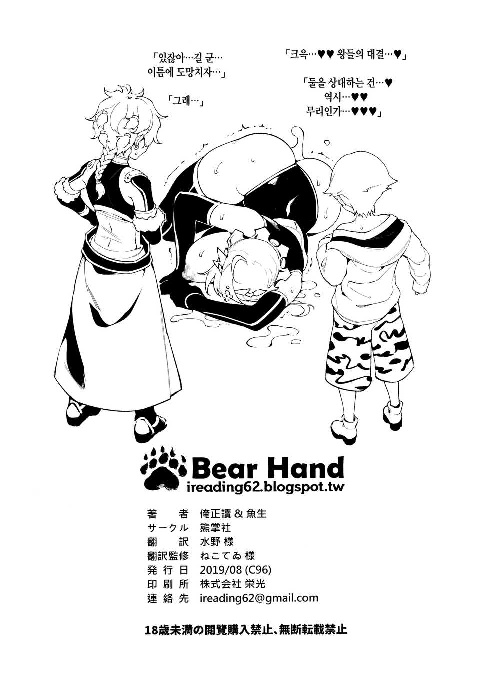 (C96) [Bear Hand (Fishine, Ireading)] Kentoku VOL.02 (Fate/Grand Order) [Korean] - Page 8