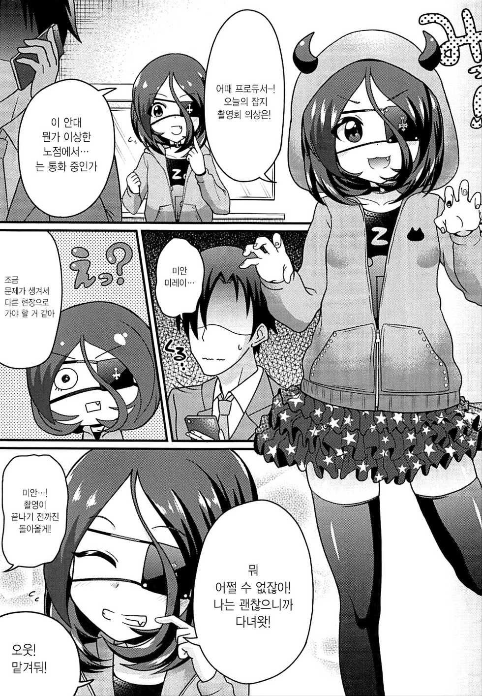 (CiNDERELLA ☆ STAGE 6 STEP) [Kuzu no Mokuzu (Mokuzu)] Mirei-chan!? Oshiri de Yuuwaku Suru no o Yamenasai (THE IDOLM@STER CINDERELLA GIRLS) [Korean] [팀☆데레마스] - Page 3