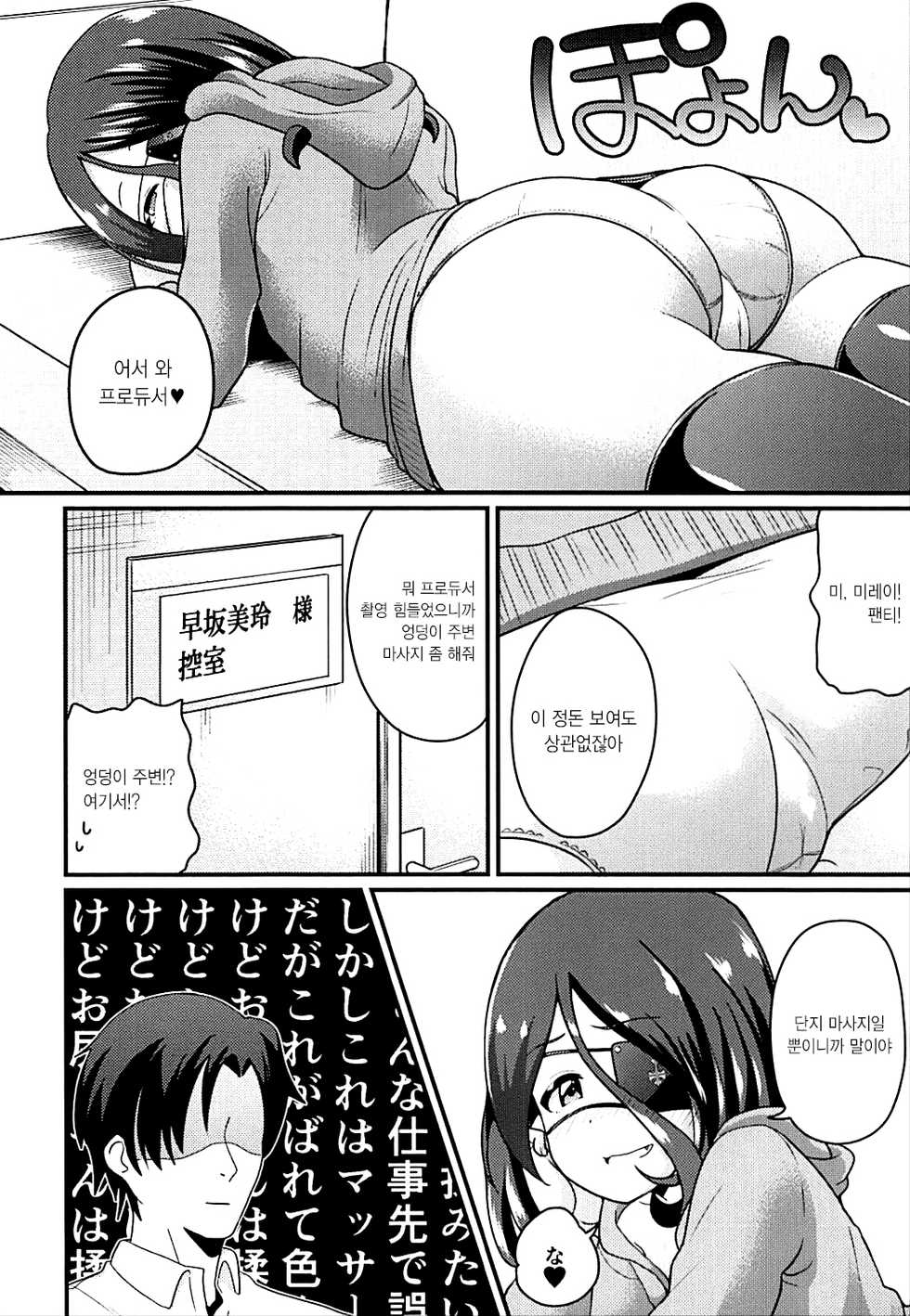 (CiNDERELLA ☆ STAGE 6 STEP) [Kuzu no Mokuzu (Mokuzu)] Mirei-chan!? Oshiri de Yuuwaku Suru no o Yamenasai (THE IDOLM@STER CINDERELLA GIRLS) [Korean] [팀☆데레마스] - Page 6