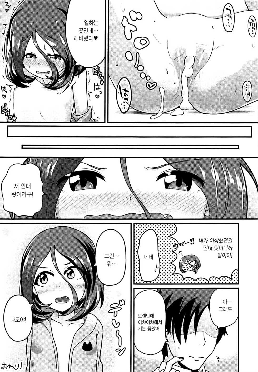 (CiNDERELLA ☆ STAGE 6 STEP) [Kuzu no Mokuzu (Mokuzu)] Mirei-chan!? Oshiri de Yuuwaku Suru no o Yamenasai (THE IDOLM@STER CINDERELLA GIRLS) [Korean] [팀☆데레마스] - Page 17