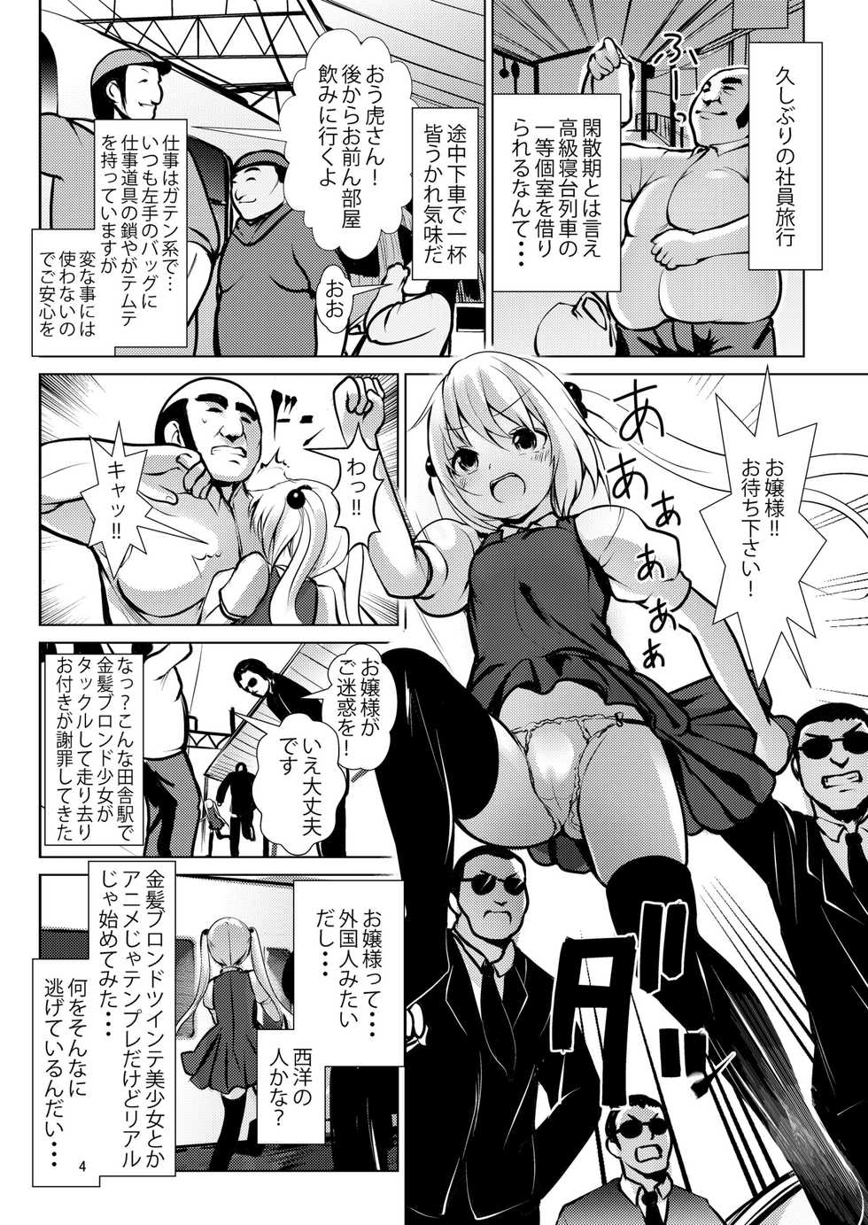 [Kaitsushin (Namamo Nanase)] Ojou-sama Tanetsuke Express [Digital] - Page 3