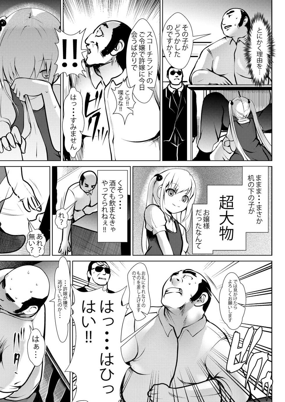 [Kaitsushin (Namamo Nanase)] Ojou-sama Tanetsuke Express [Digital] - Page 6