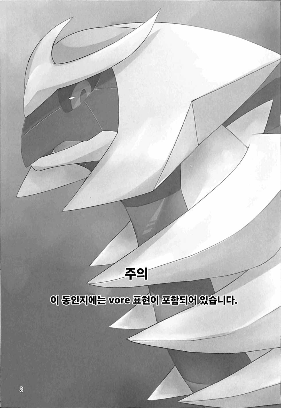 (Kemoket 6) [Red x Blue (uMe)] Ai -Kuroi Ai- |  사랑 -검은 사랑- (Pokémon) [Korean] - Page 2