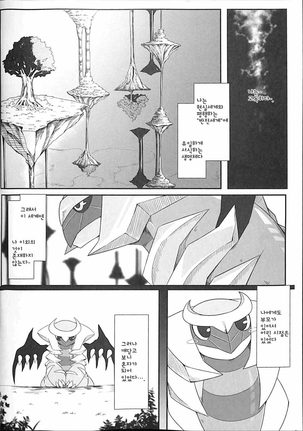 (Kemoket 6) [Red x Blue (uMe)] Ai -Kuroi Ai- |  사랑 -검은 사랑- (Pokémon) [Korean] - Page 3