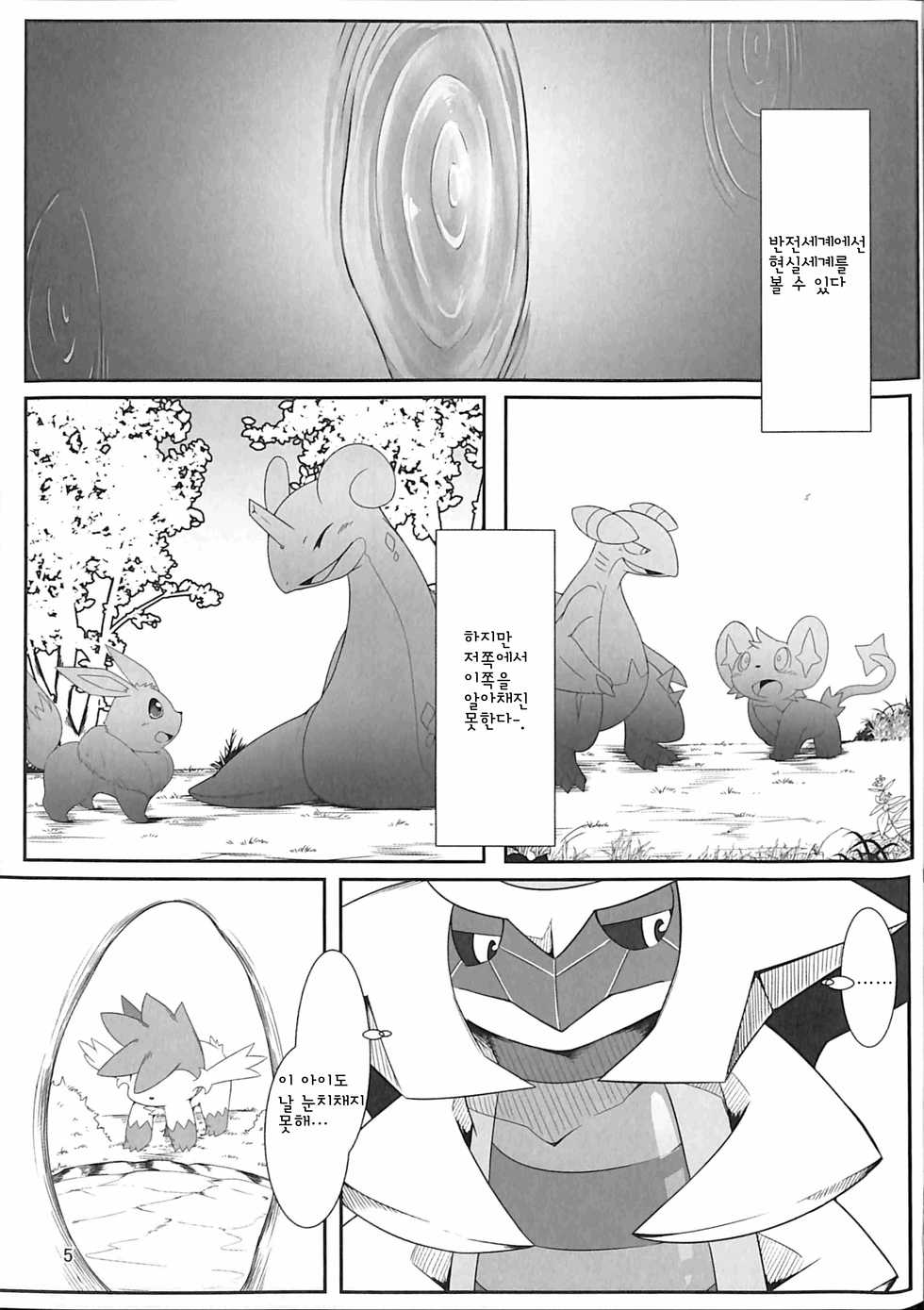 (Kemoket 6) [Red x Blue (uMe)] Ai -Kuroi Ai- |  사랑 -검은 사랑- (Pokémon) [Korean] - Page 4