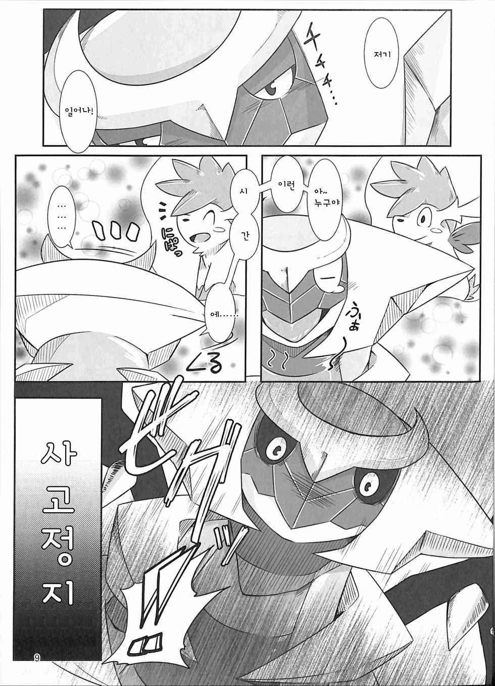 (Kemoket 6) [Red x Blue (uMe)] Ai -Kuroi Ai- |  사랑 -검은 사랑- (Pokémon) [Korean] - Page 8