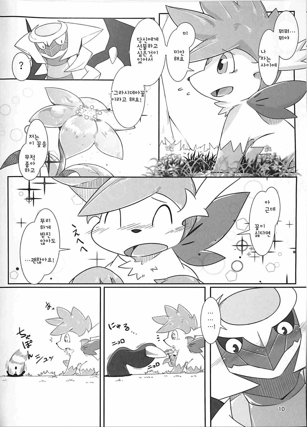 (Kemoket 6) [Red x Blue (uMe)] Ai -Kuroi Ai- |  사랑 -검은 사랑- (Pokémon) [Korean] - Page 9