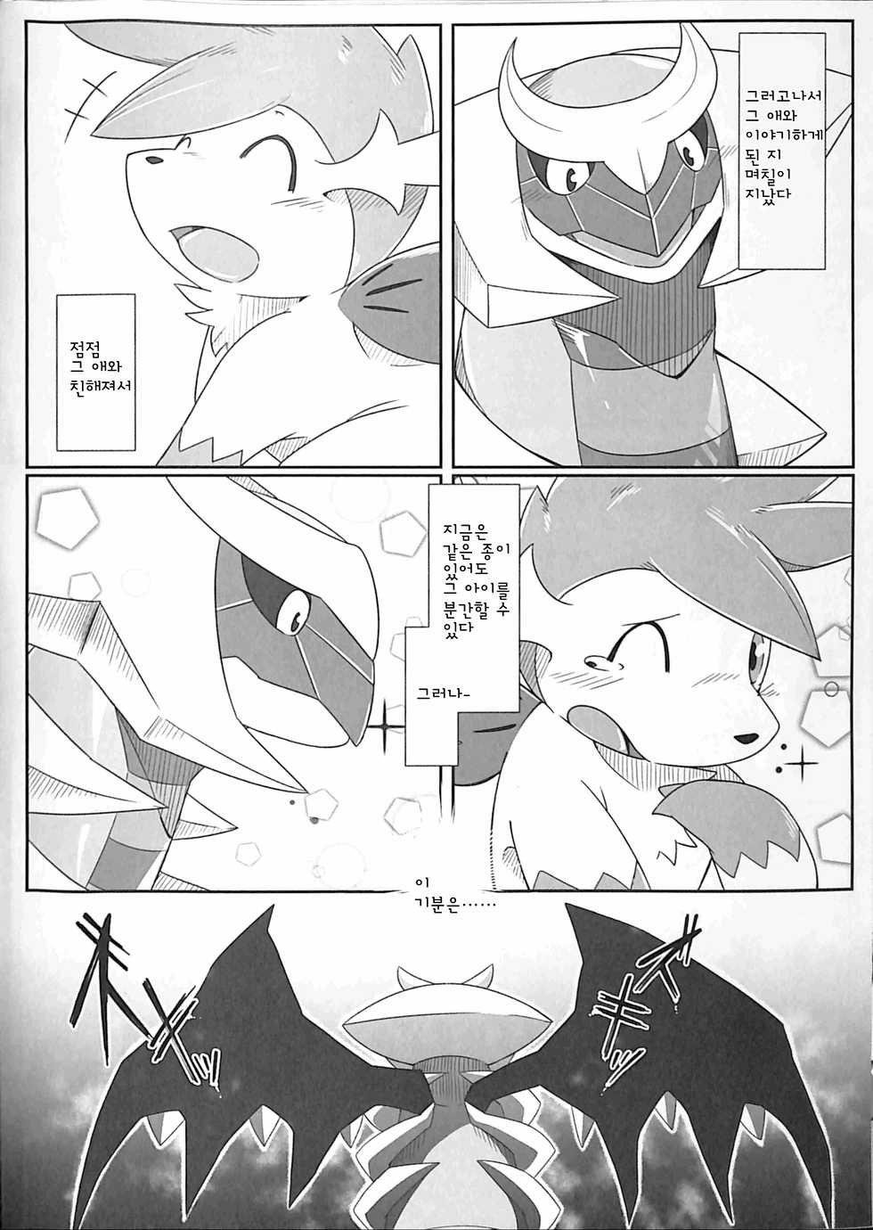 (Kemoket 6) [Red x Blue (uMe)] Ai -Kuroi Ai- |  사랑 -검은 사랑- (Pokémon) [Korean] - Page 11
