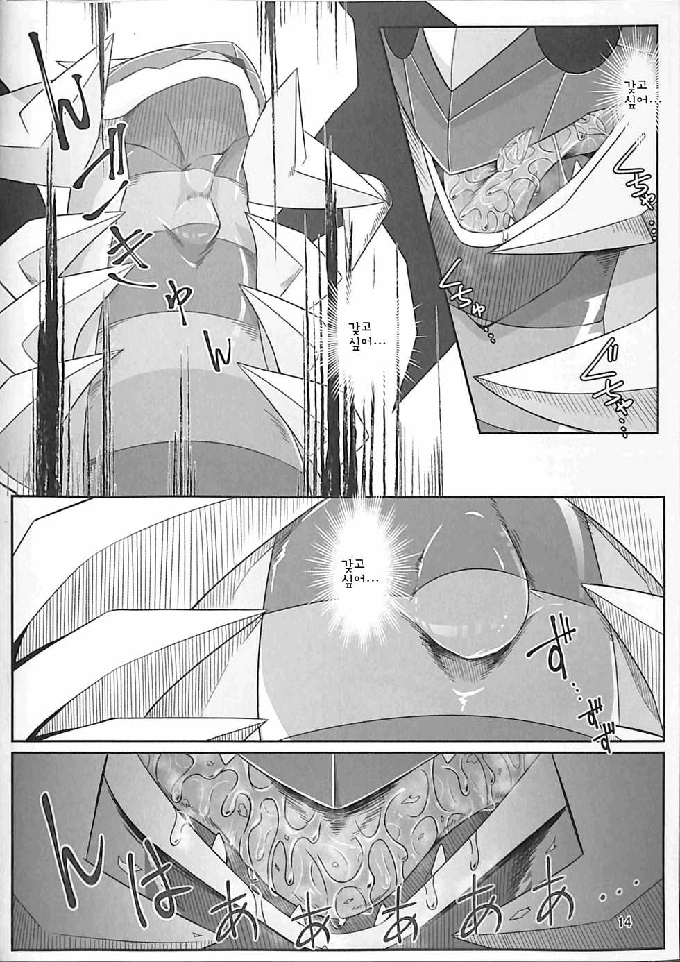 (Kemoket 6) [Red x Blue (uMe)] Ai -Kuroi Ai- |  사랑 -검은 사랑- (Pokémon) [Korean] - Page 13