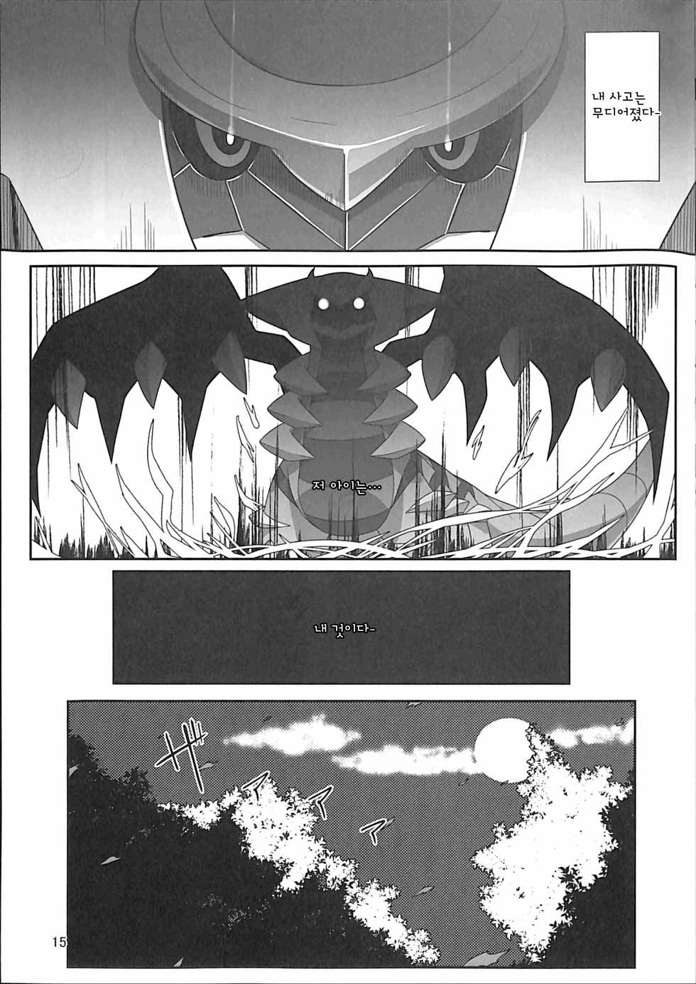 (Kemoket 6) [Red x Blue (uMe)] Ai -Kuroi Ai- |  사랑 -검은 사랑- (Pokémon) [Korean] - Page 14