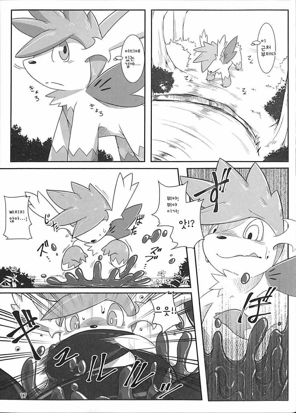 (Kemoket 6) [Red x Blue (uMe)] Ai -Kuroi Ai- |  사랑 -검은 사랑- (Pokémon) [Korean] - Page 16