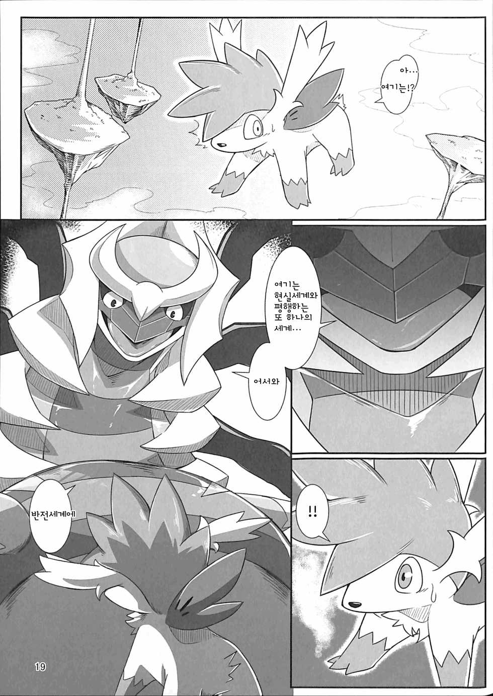 (Kemoket 6) [Red x Blue (uMe)] Ai -Kuroi Ai- |  사랑 -검은 사랑- (Pokémon) [Korean] - Page 18