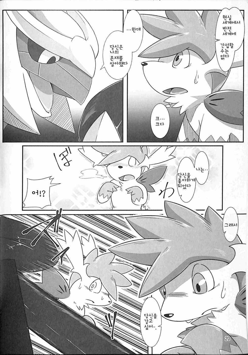 (Kemoket 6) [Red x Blue (uMe)] Ai -Kuroi Ai- |  사랑 -검은 사랑- (Pokémon) [Korean] - Page 19