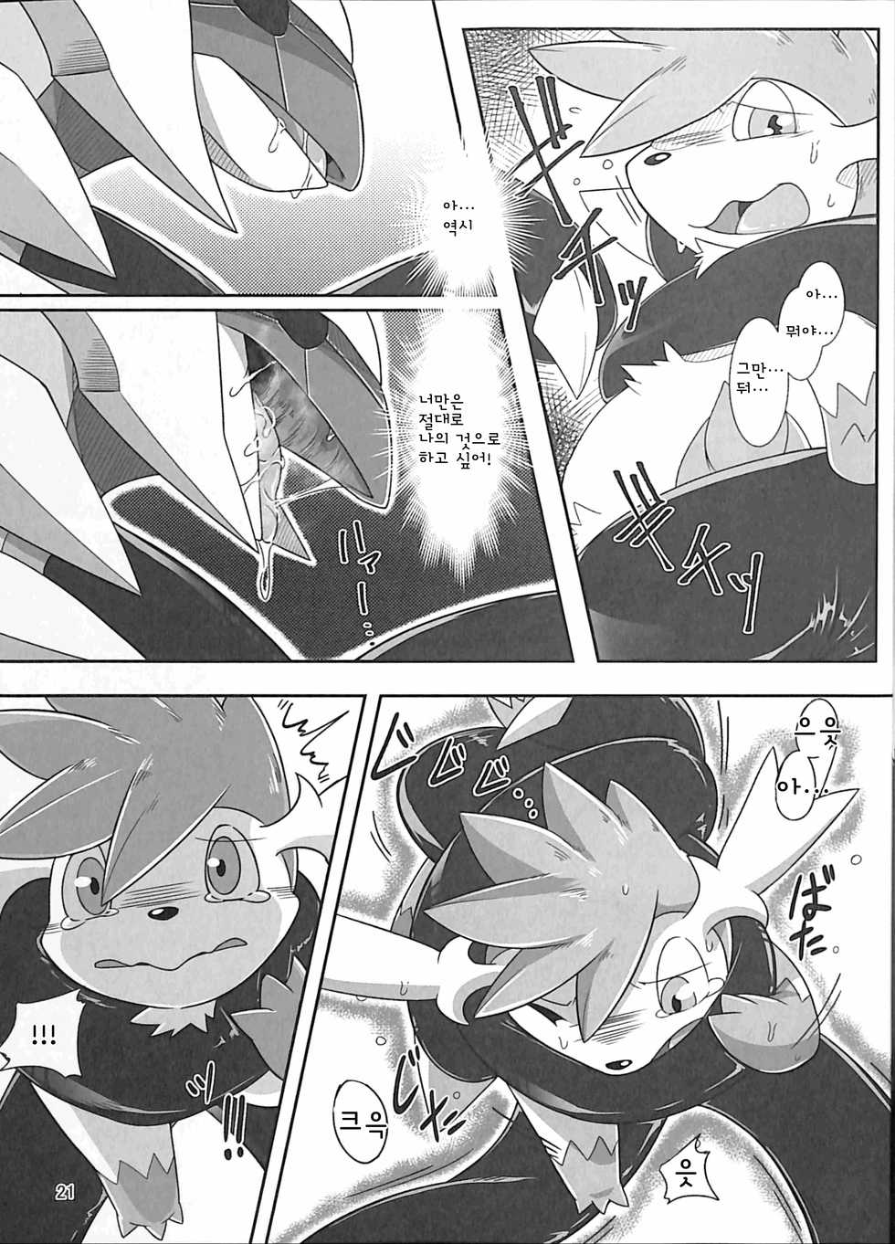 (Kemoket 6) [Red x Blue (uMe)] Ai -Kuroi Ai- |  사랑 -검은 사랑- (Pokémon) [Korean] - Page 20