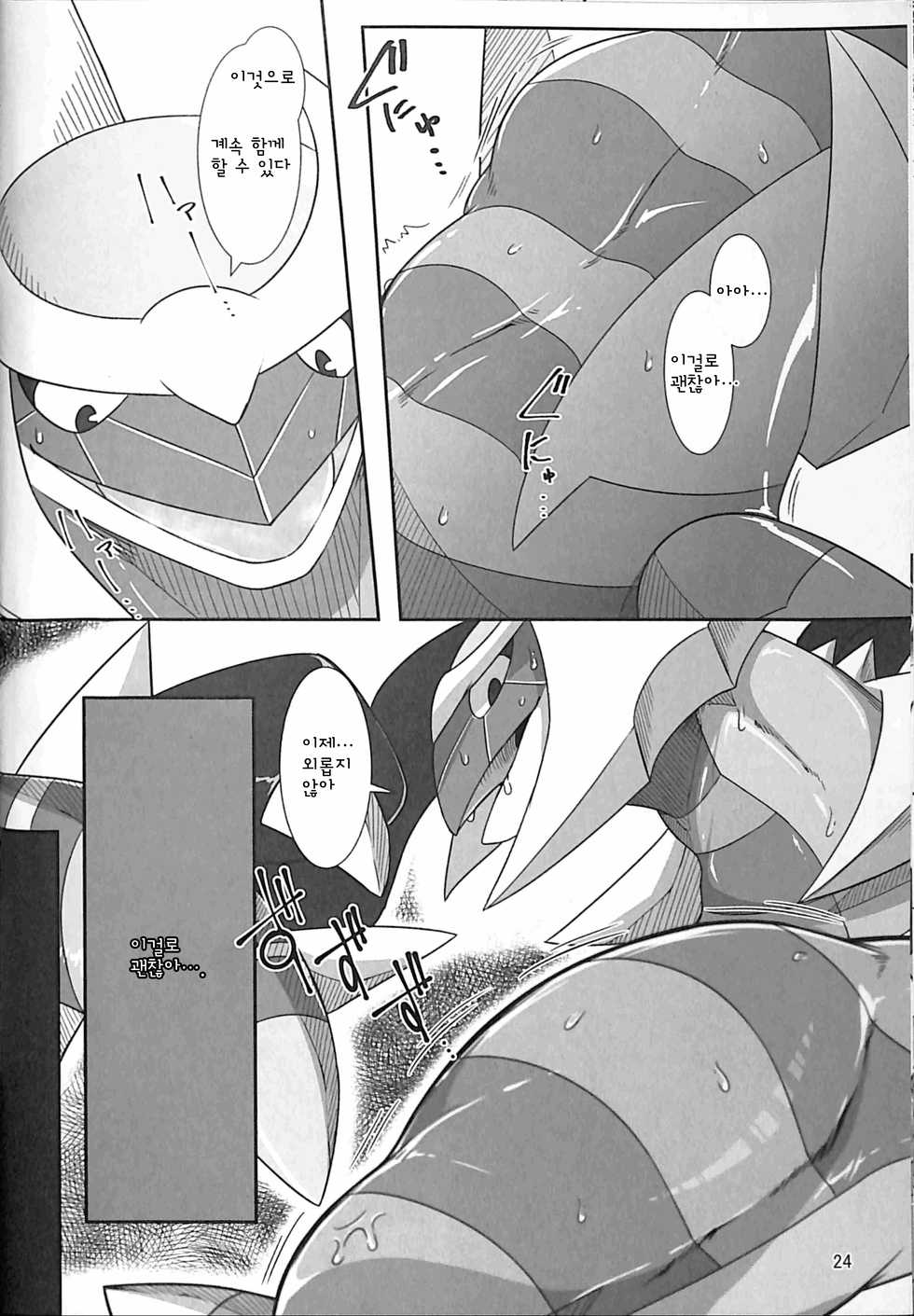 (Kemoket 6) [Red x Blue (uMe)] Ai -Kuroi Ai- |  사랑 -검은 사랑- (Pokémon) [Korean] - Page 23