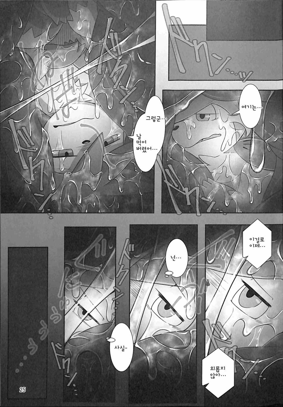 (Kemoket 6) [Red x Blue (uMe)] Ai -Kuroi Ai- |  사랑 -검은 사랑- (Pokémon) [Korean] - Page 24