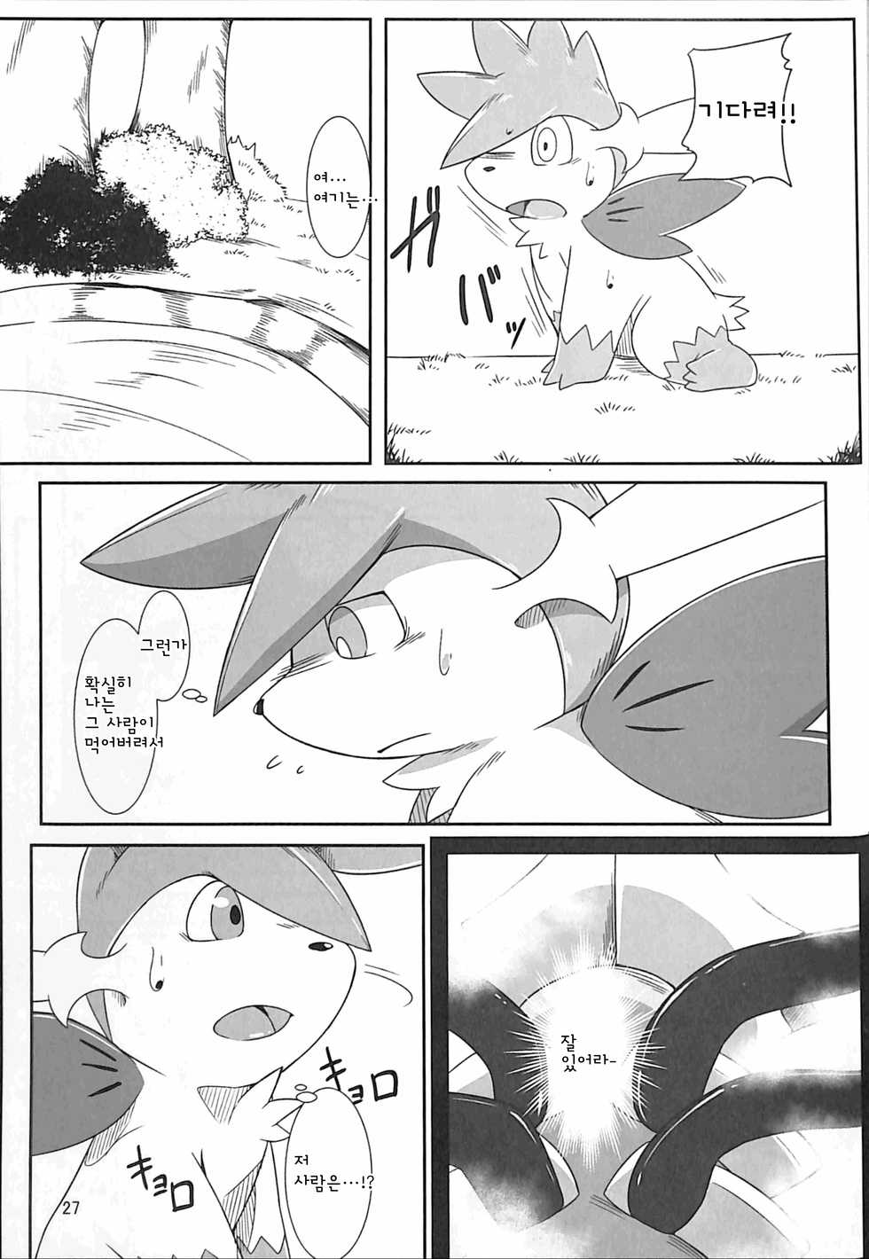 (Kemoket 6) [Red x Blue (uMe)] Ai -Kuroi Ai- |  사랑 -검은 사랑- (Pokémon) [Korean] - Page 26