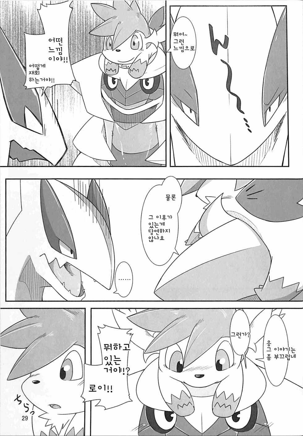 (Kemoket 6) [Red x Blue (uMe)] Ai -Kuroi Ai- |  사랑 -검은 사랑- (Pokémon) [Korean] - Page 28
