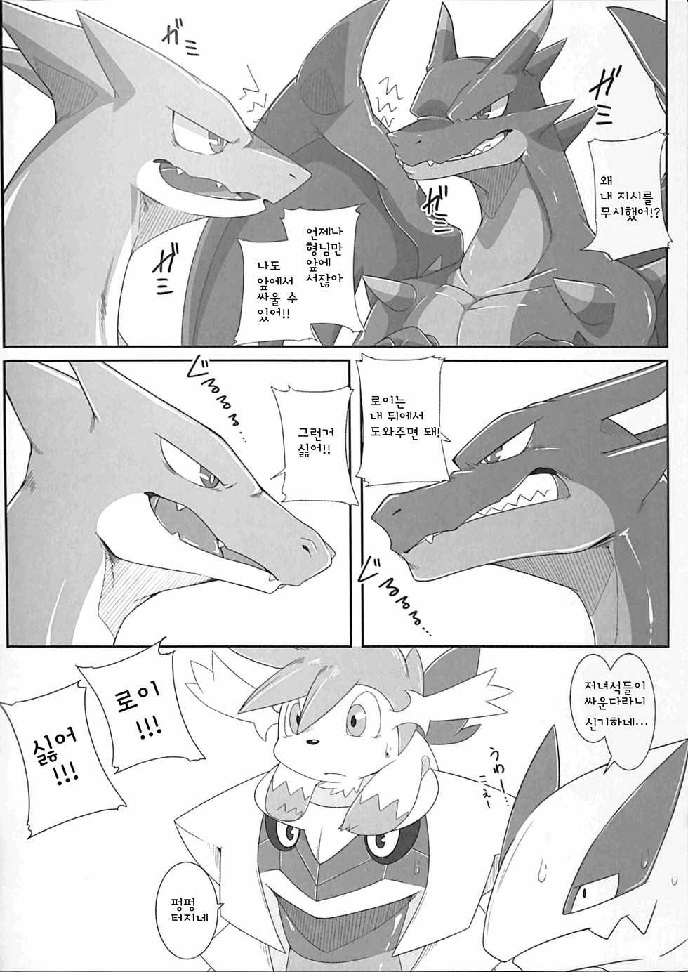 (Kemoket 6) [Red x Blue (uMe)] Ai -Kuroi Ai- |  사랑 -검은 사랑- (Pokémon) [Korean] - Page 29