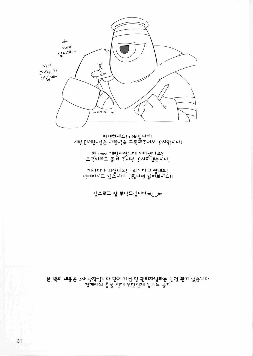 (Kemoket 6) [Red x Blue (uMe)] Ai -Kuroi Ai- |  사랑 -검은 사랑- (Pokémon) [Korean] - Page 30