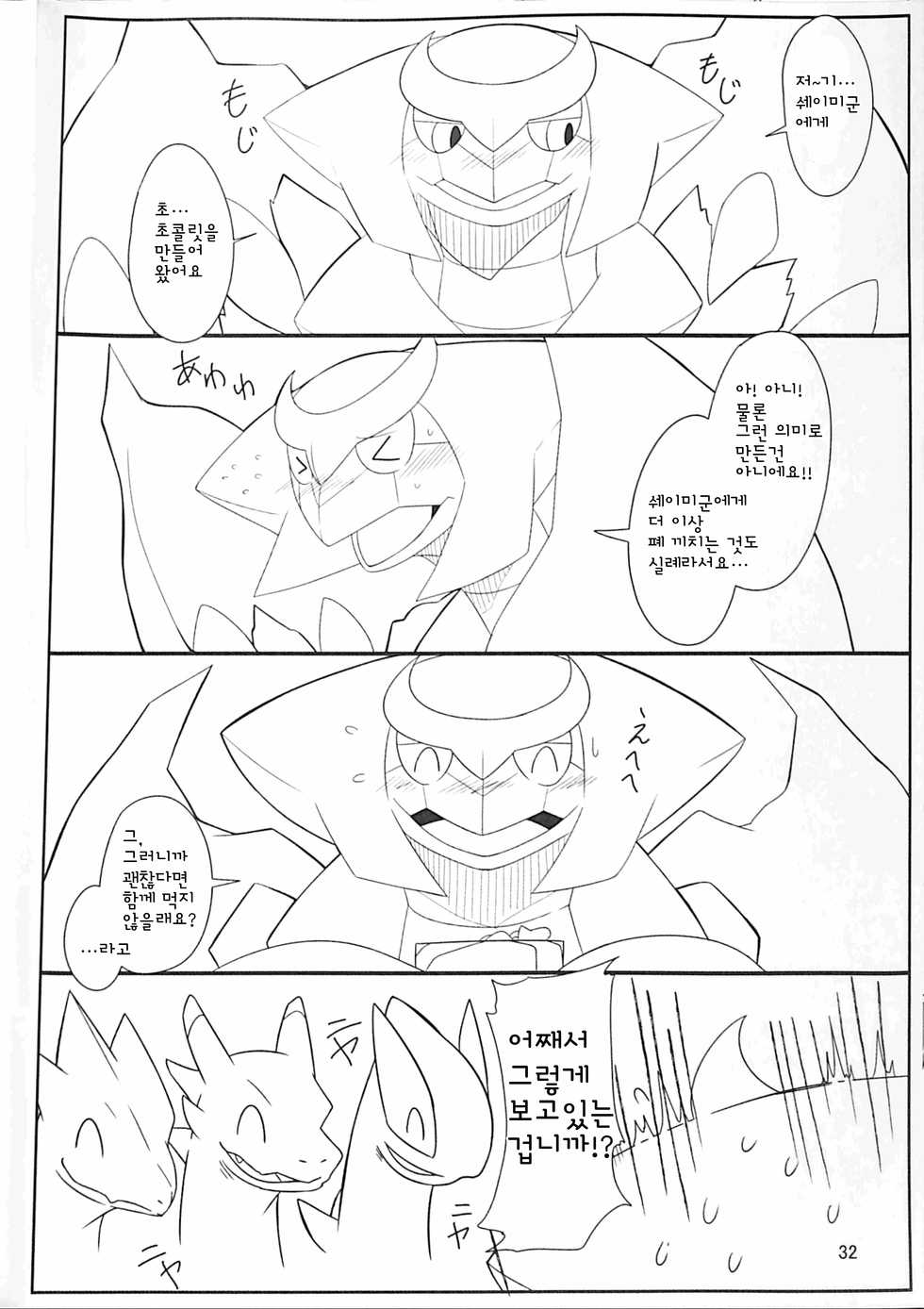 (Kemoket 6) [Red x Blue (uMe)] Ai -Kuroi Ai- |  사랑 -검은 사랑- (Pokémon) [Korean] - Page 31