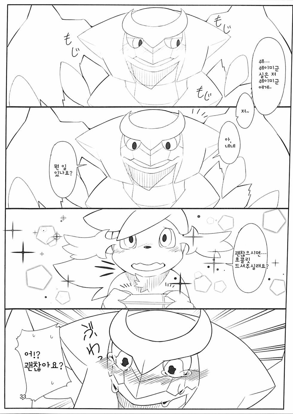 (Kemoket 6) [Red x Blue (uMe)] Ai -Kuroi Ai- |  사랑 -검은 사랑- (Pokémon) [Korean] - Page 32