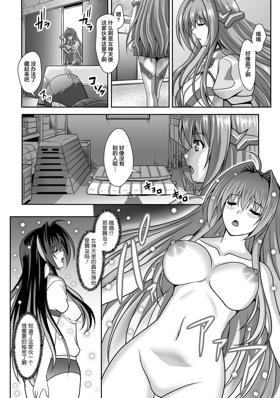 [Sinbo Tamaran] Nerawareta Megami Tenshi Angeltear ~Mamotta Ningen-tachi ni Uragirarete~ THE COMIC Ch. 1-7 [Chinese] [不咕鸟汉化组] - Page 30