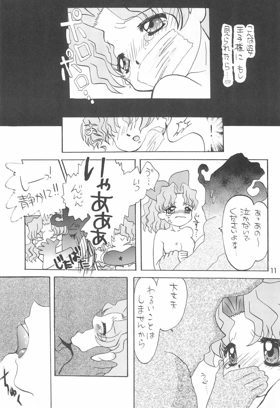 [Panorama-kan (Onodera Kazumi)] Nazo no Baton Shoujo Tinkle-san H (Cosmic Baton Girl Comet-san) - Page 11