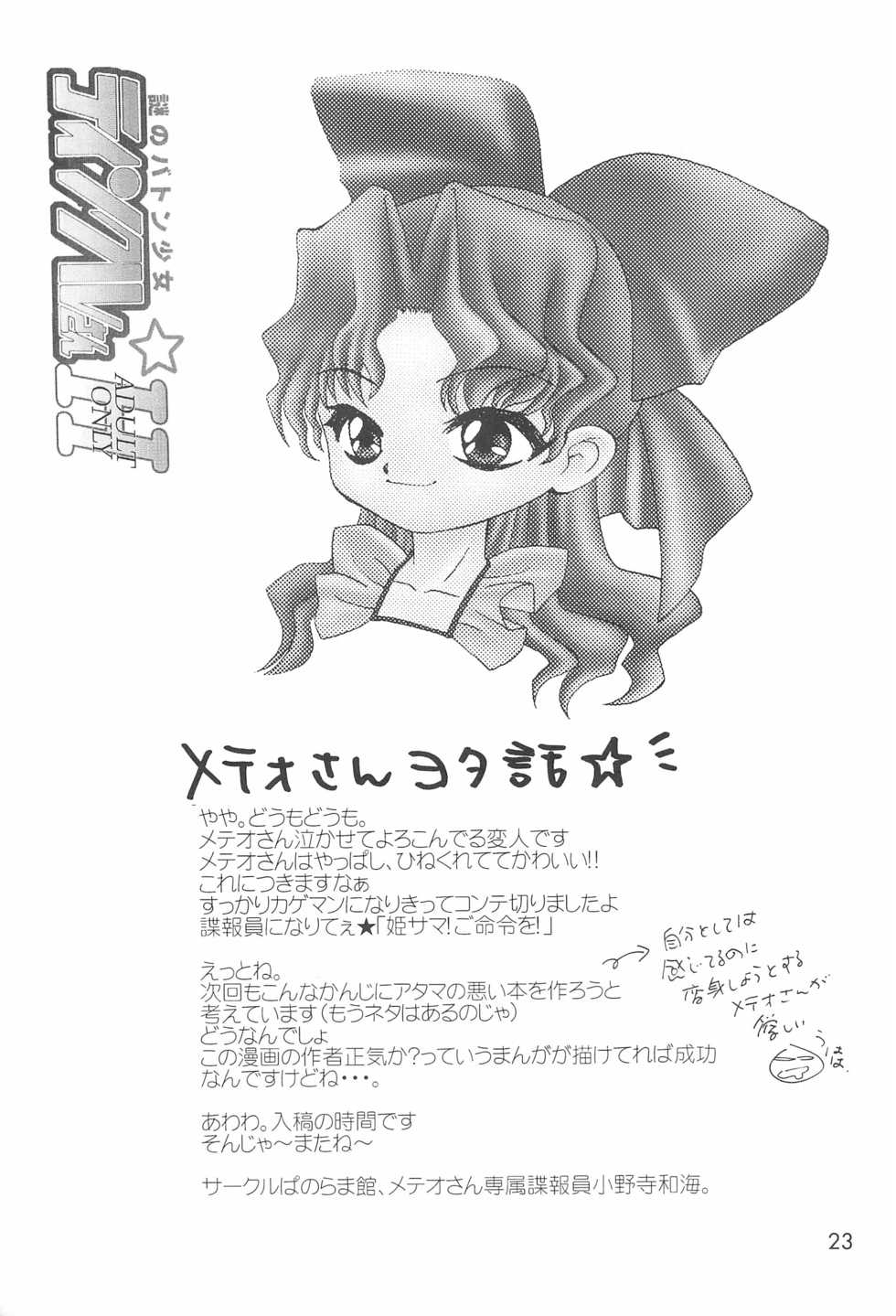 [Panorama-kan (Onodera Kazumi)] Nazo no Baton Shoujo Tinkle-san H (Cosmic Baton Girl Comet-san) - Page 23