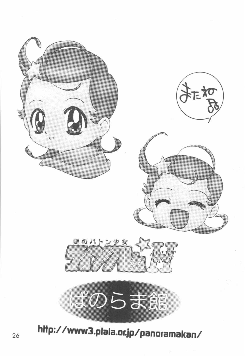 [Panorama-kan (Onodera Kazumi)] Nazo no Baton Shoujo Tinkle-san H (Cosmic Baton Girl Comet-san) - Page 26