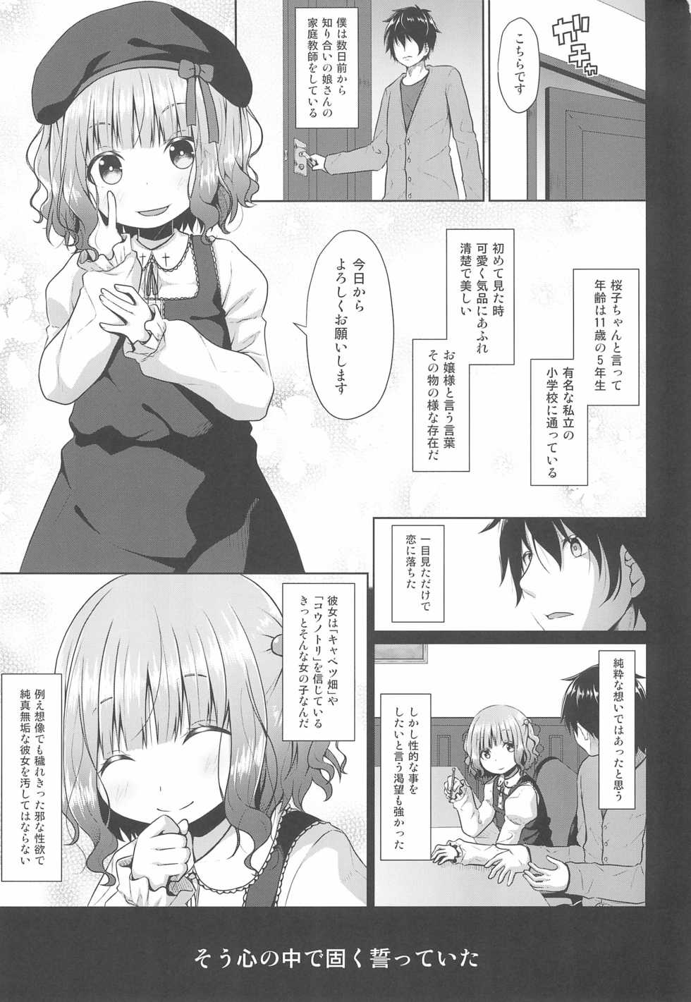 (C96) [Azure (Kagono Tori)] JS Ojou-sama wa Lolicon no Jinsei o Shouchuu ni Osametai - Page 3
