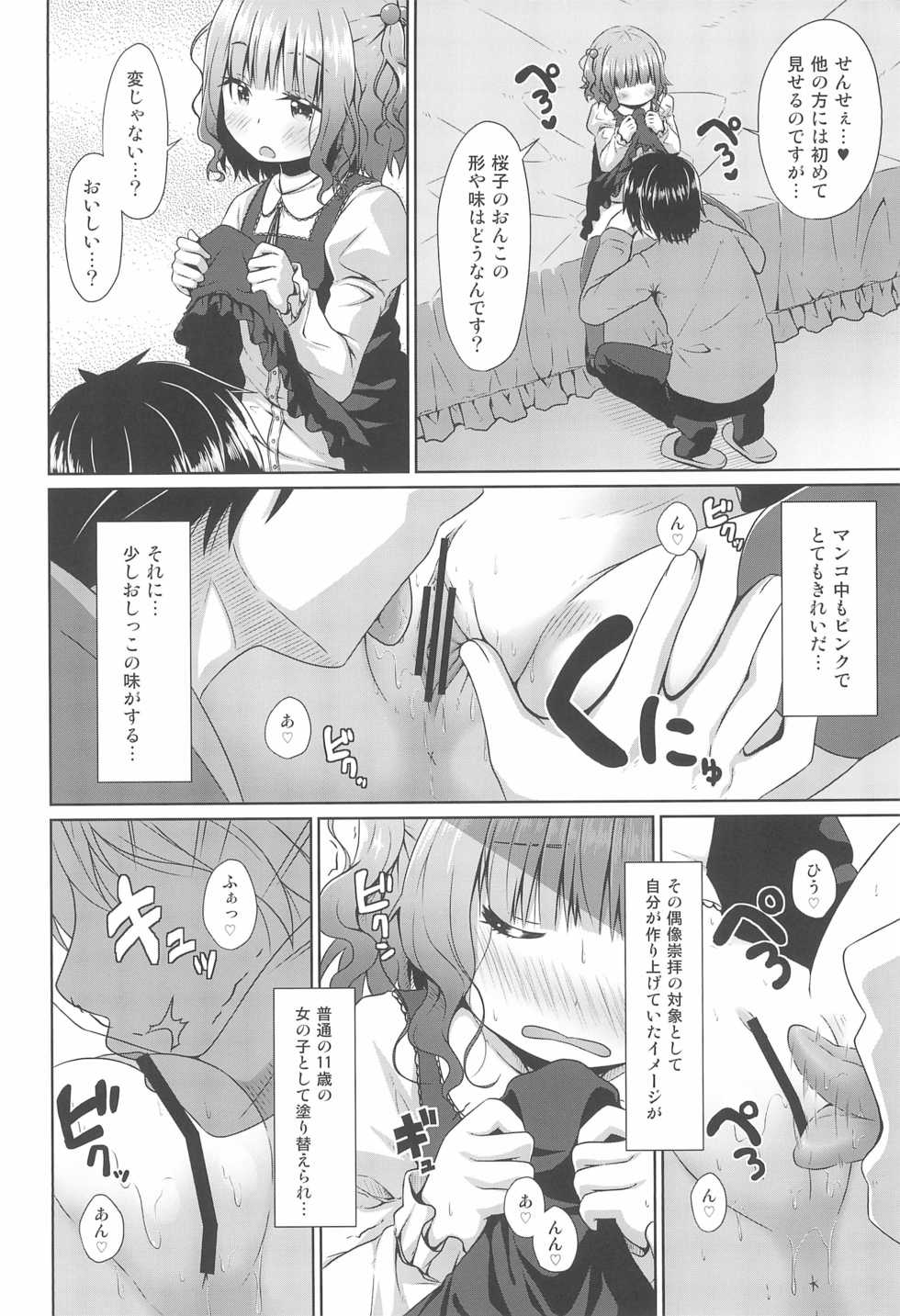 (C96) [Azure (Kagono Tori)] JS Ojou-sama wa Lolicon no Jinsei o Shouchuu ni Osametai - Page 12