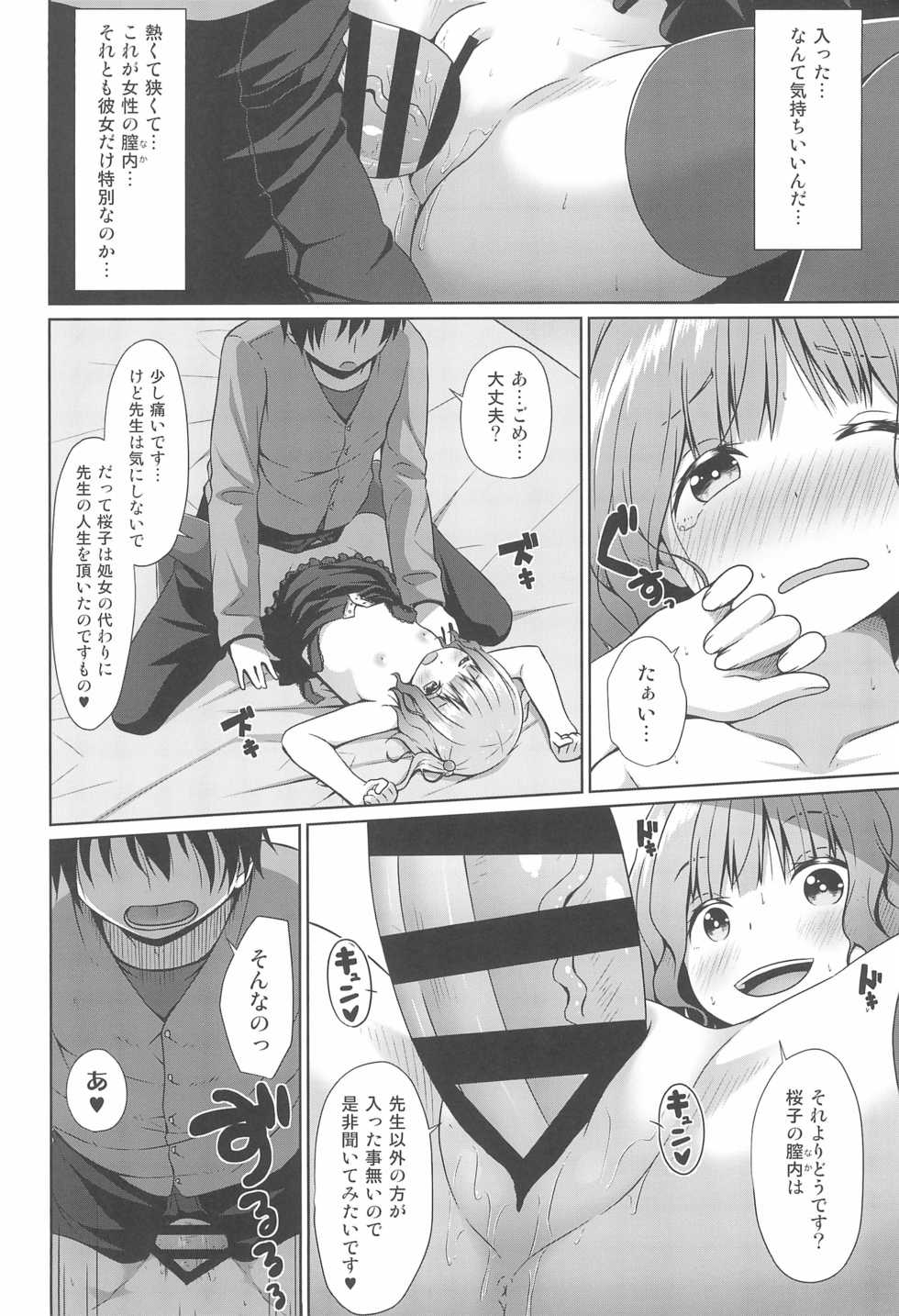 (C96) [Azure (Kagono Tori)] JS Ojou-sama wa Lolicon no Jinsei o Shouchuu ni Osametai - Page 18