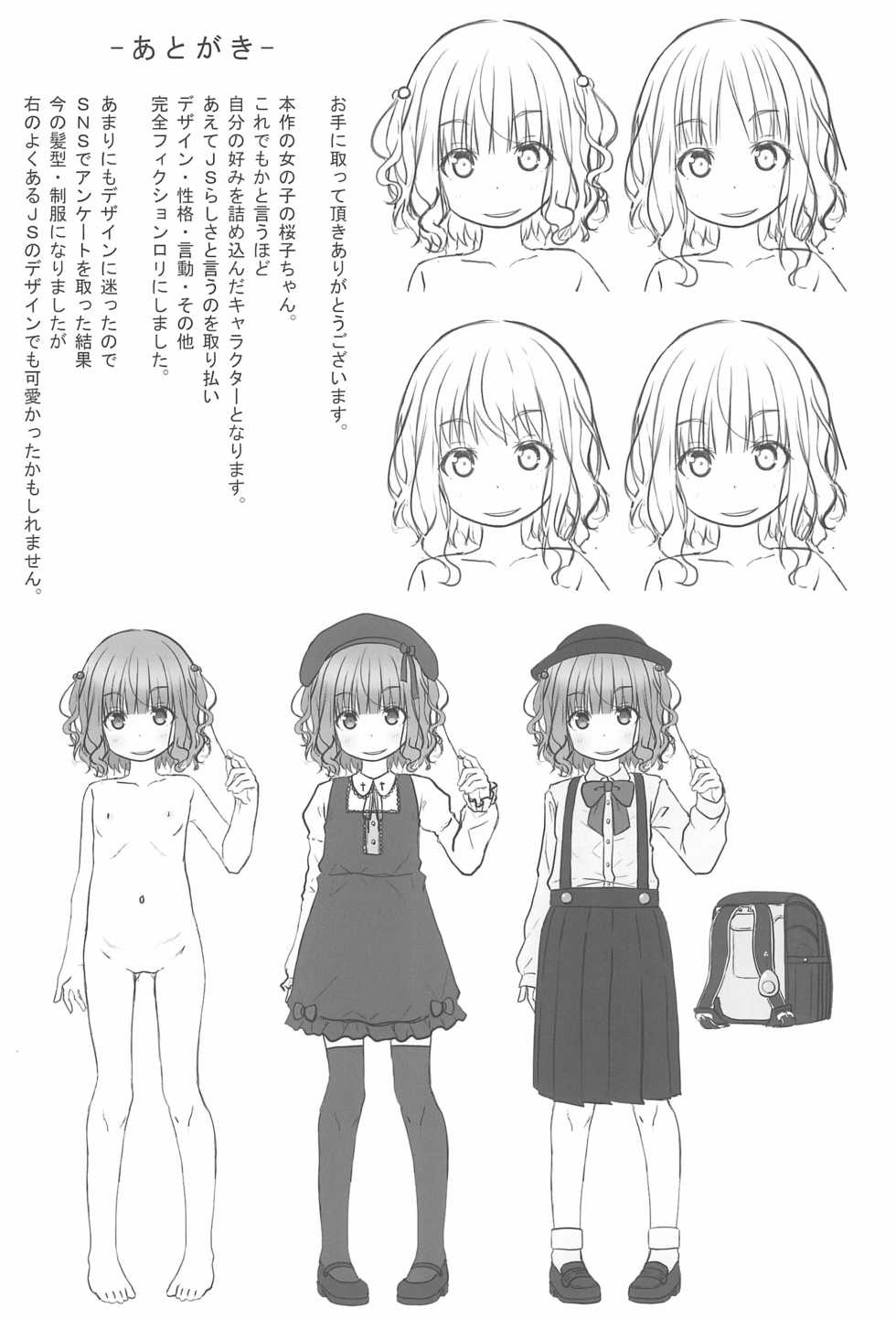 (C96) [Azure (Kagono Tori)] JS Ojou-sama wa Lolicon no Jinsei o Shouchuu ni Osametai - Page 25