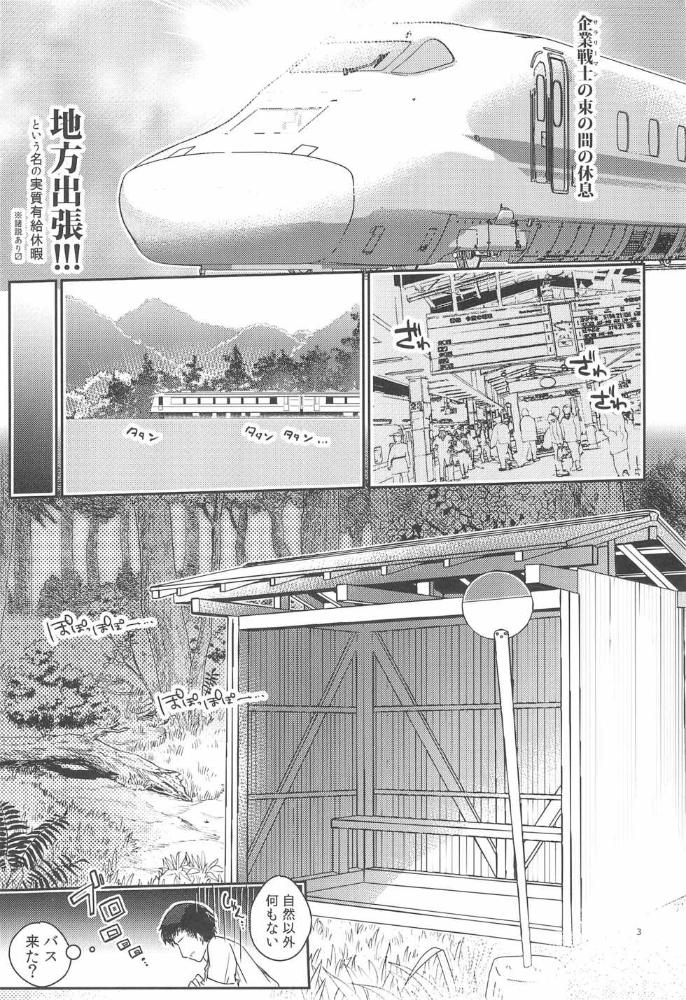 (C96) [ENJOY MIX (Tokiai Haya)] Onsen Porori Park - Page 3