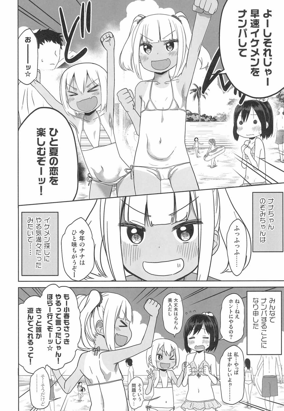 (C96) [Arekusa Thunder (Arekusa Mahone)] Doki Doki Manatsu no Umi de Nanpa sareta yo! - Page 6