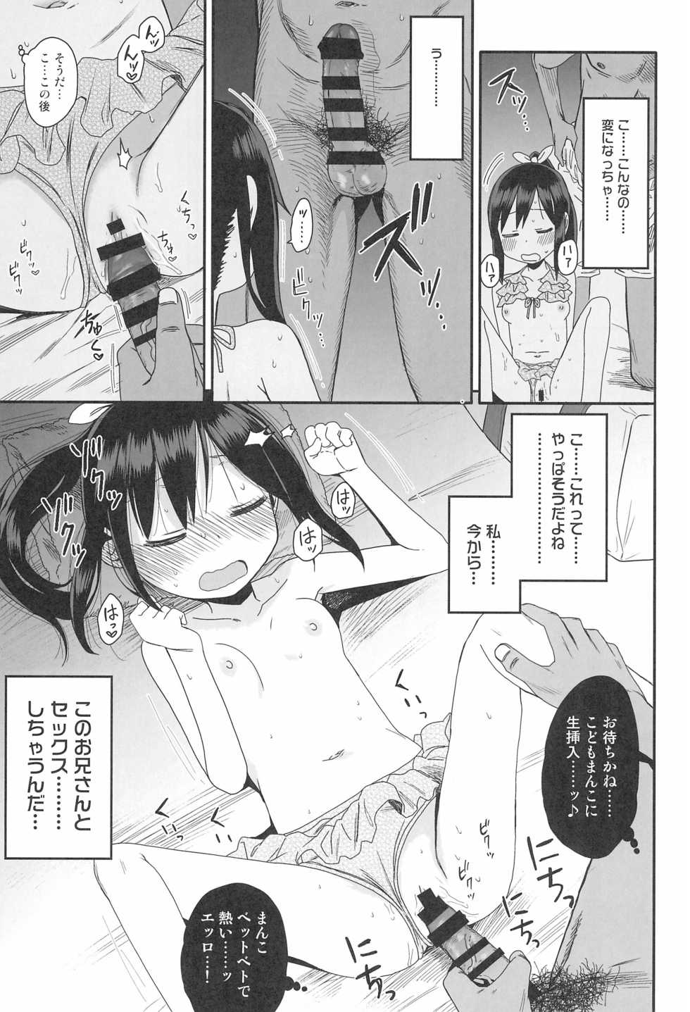 (C96) [Arekusa Thunder (Arekusa Mahone)] Doki Doki Manatsu no Umi de Nanpa sareta yo! - Page 17