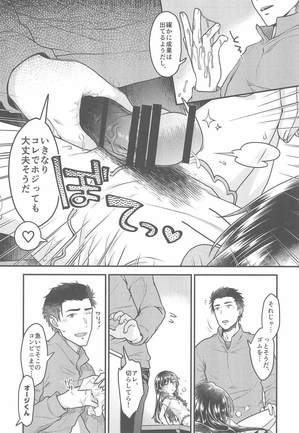 (C96) [McNail Koubou (Cloth Tsugutoshi)] 10 Renkyuu ni Ecchi shimakutta kekka Tondemonai koto ni natta Ken - Page 17