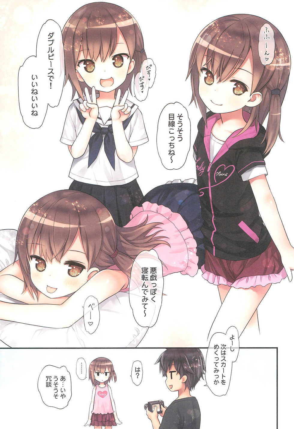 (C96) [Little Hamlet (Kiira)] Miu-chan to Hajimete no H - Page 11